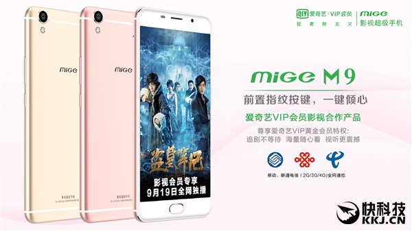 愛(ài)奇藝手機(jī)來(lái)了：2699元！享受VIP黃金會(huì)員特權(quán)