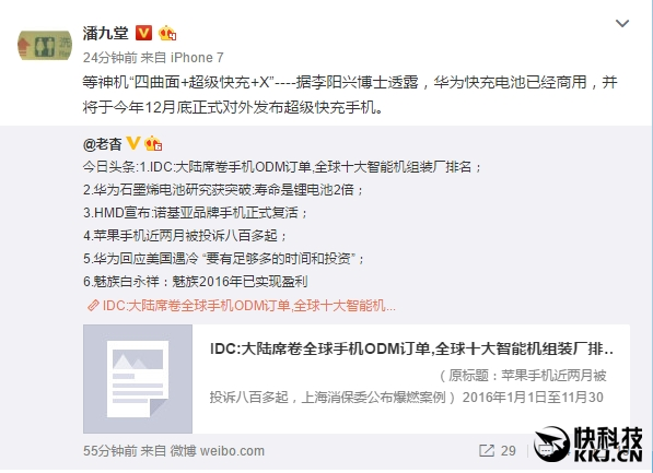 華為四曲面屏手機(jī)曝光：外形/充電很夸張