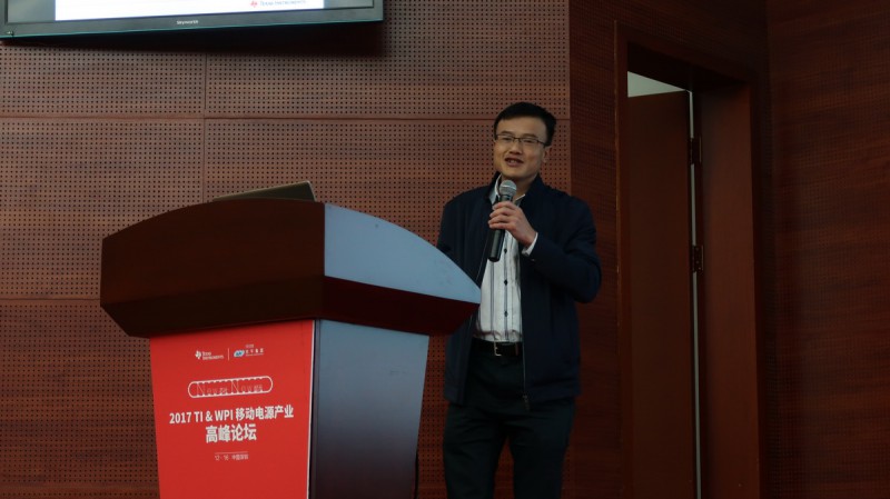 2017 TI & WPI 移動電源產(chǎn)業(yè)高峰論壇全程回顧