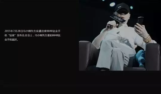 “8848鈦金手機(jī)”涉虛假宣傳 王石和馮小剛都在用