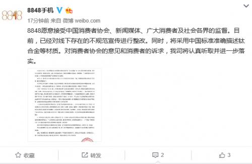 8848手機回應(yīng)中消協(xié):“5系鈦合金”說法翻譯不夠準確