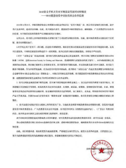 8848手機回應(yīng)中消協(xié):“5系鈦合金”說法翻譯不夠準確