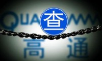 高通被罰59.3億 創(chuàng)下韓國反壟斷罰金歷史記錄