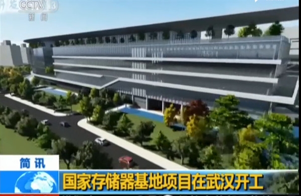 國產(chǎn)存儲器基地項目