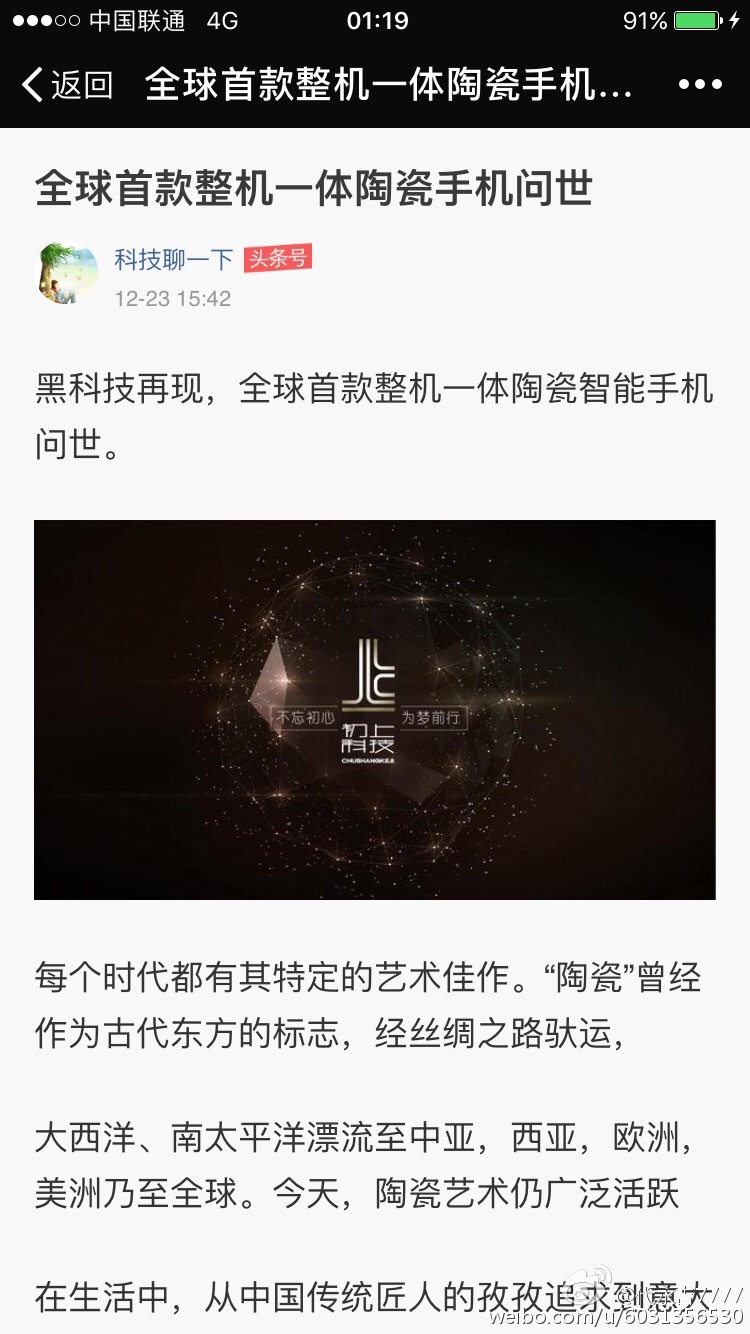 全球首款整機(jī)一體陶瓷智能手機(jī)問世