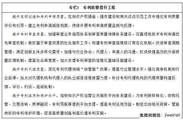 國務(wù)院：到2020年如期完成知識產(chǎn)權(quán)戰(zhàn)略行動計劃