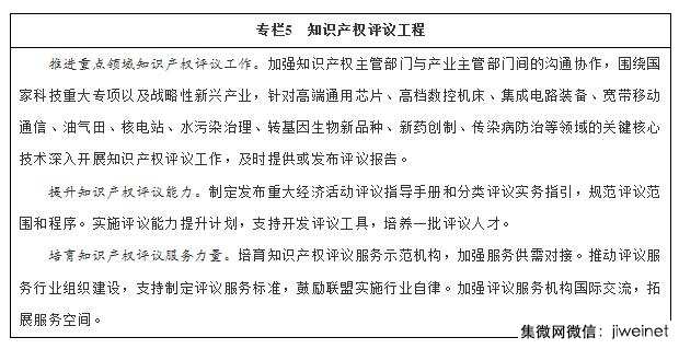 國務(wù)院：到2020年如期完成知識產(chǎn)權(quán)戰(zhàn)略行動計劃