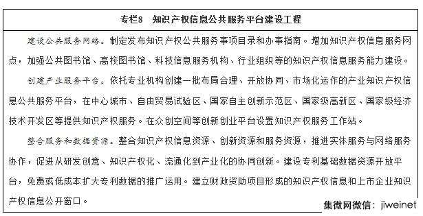 國務(wù)院：到2020年如期完成知識產(chǎn)權(quán)戰(zhàn)略行動計劃