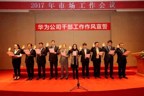 任正非帶領華為高層宣誓