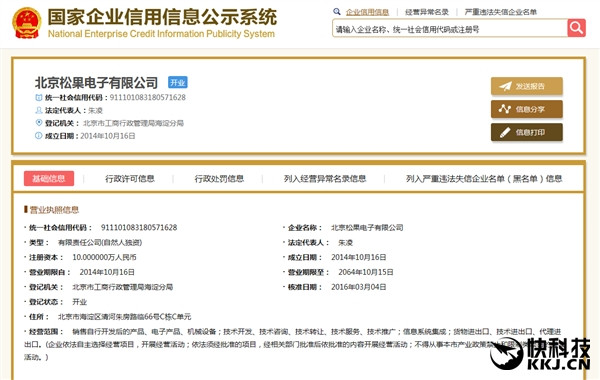 小米自主松果處理器來(lái)啦！小米5c就用它