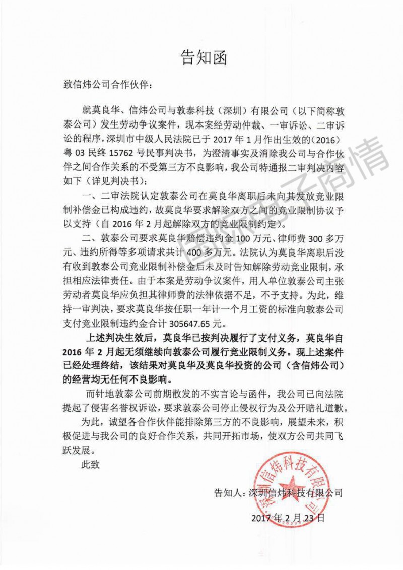 信煒起訴敦泰！指紋芯片專利糾紛&ldquo;第一案&rdquo;峰回路轉(zhuǎn)