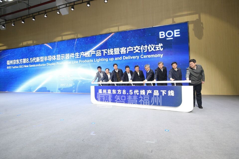福州京東方投產(chǎn) 創(chuàng)&ldquo;全球最快速度&rdquo; 倪岳峰出席交付儀式