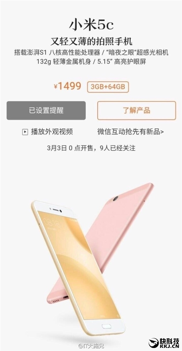 小米5C大曝光:售價(jià)勁爆/首發(fā)松果處理器