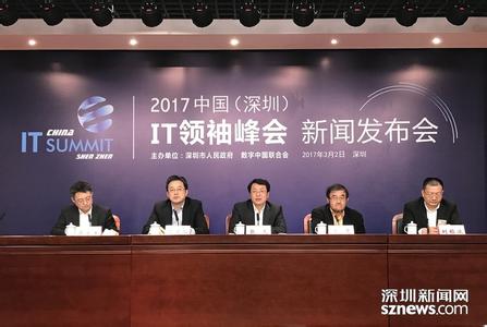 中國(guó)IT領(lǐng)袖峰會(huì)
