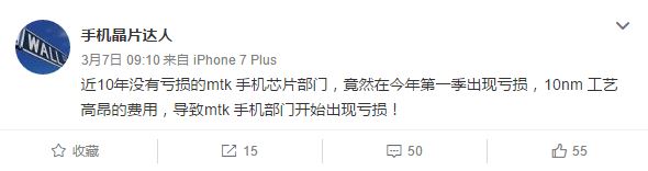 聯(lián)發(fā)科10納米不順，手機(jī)芯片面臨10年來首次虧損