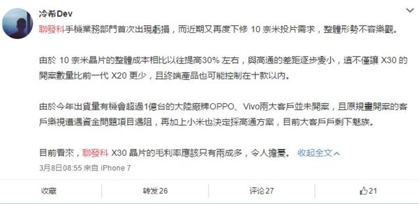 聯(lián)發(fā)科10納米不順，手機(jī)芯片面臨10年來首次虧損