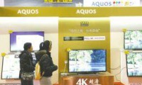 夏普液晶電視生產(chǎn)線撤出日本 成本難與競爭對手抗衡