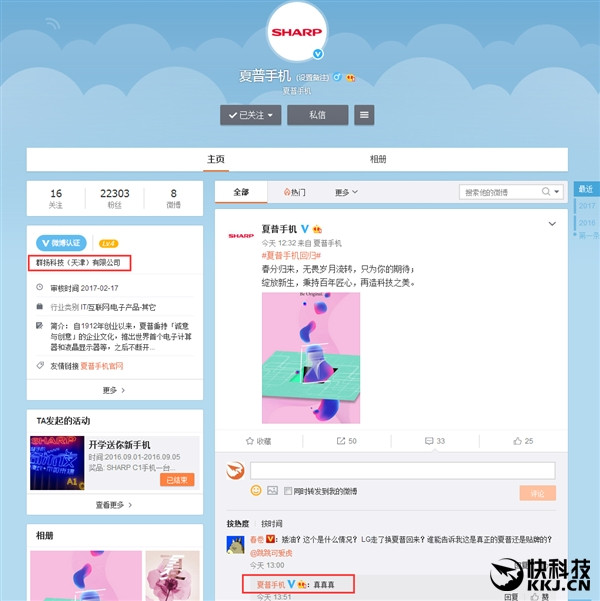 夏普宣布:夏普手機(jī)正式回歸中國