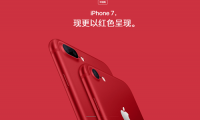 蘋果紅色版iPhone 7/7 Plus終于發(fā)布了  售價6188元起