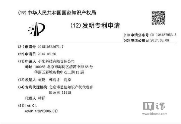 小米可折疊手機專利曝光:兩塊屏幕