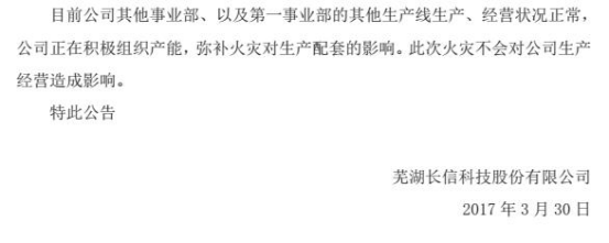 長信火災切割線和備貨受損 67.5億收購案背后疑云重重