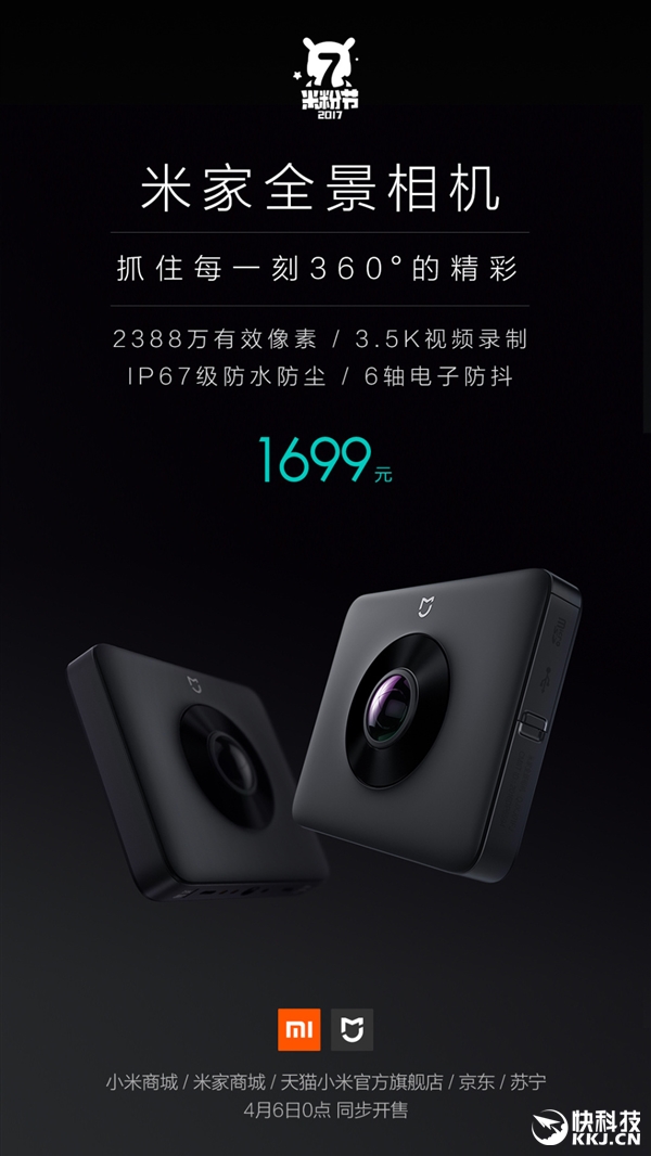 小米米家全景相機(jī)發(fā)布