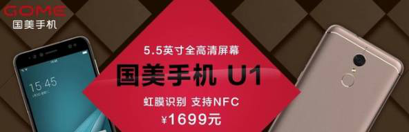 國(guó)美手機(jī)K1U1