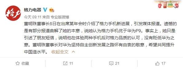 董明珠:對華為懷有由衷敬意 沒有貶低之意