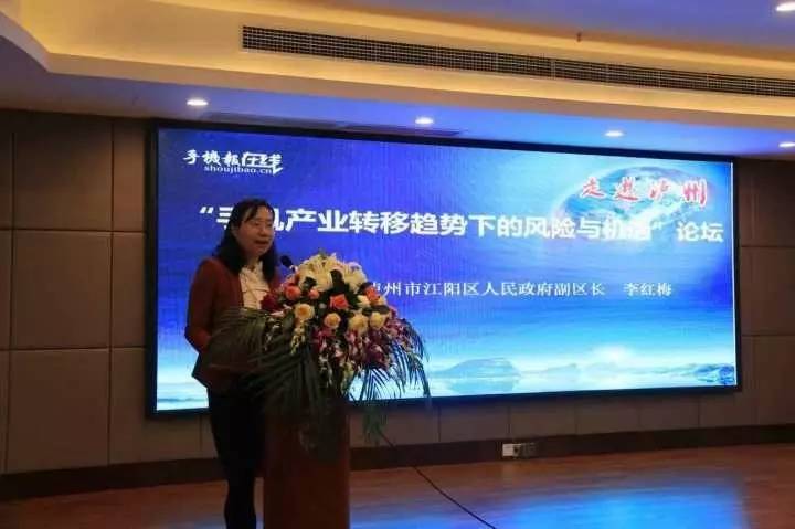 “手機(jī)產(chǎn)業(yè)轉(zhuǎn)移趨勢下的風(fēng)險與機(jī)遇”高峰論壇圓滿結(jié)束