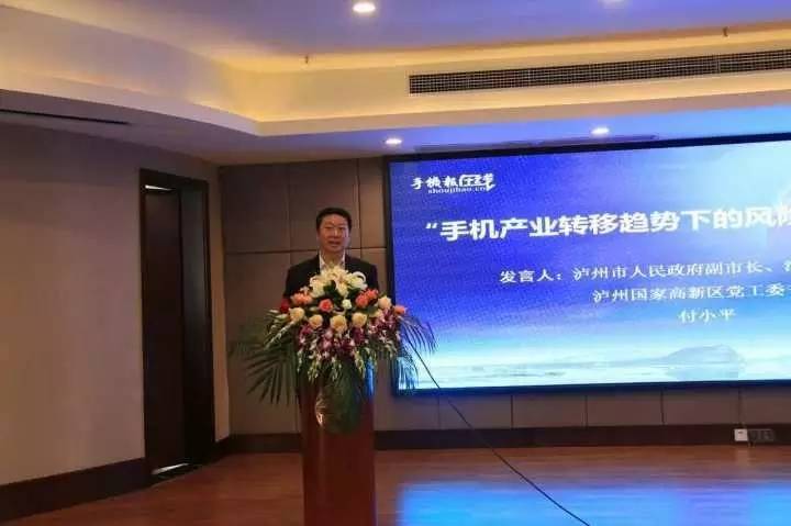 “手機(jī)產(chǎn)業(yè)轉(zhuǎn)移趨勢下的風(fēng)險與機(jī)遇”高峰論壇圓滿結(jié)束