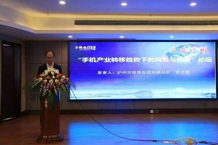 “手機(jī)產(chǎn)業(yè)轉(zhuǎn)移趨勢下的風(fēng)險與機(jī)遇”高峰論壇圓滿結(jié)束