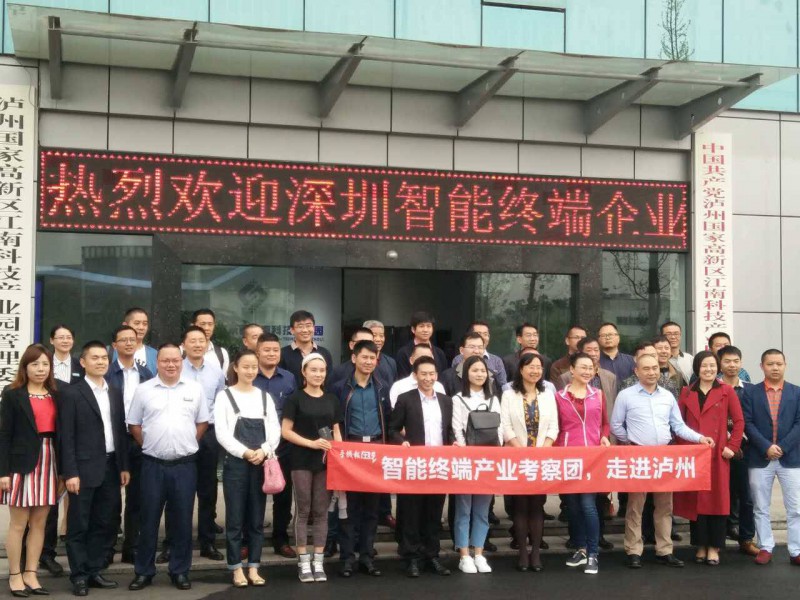 走進(jìn)瀘州 又一個(gè)智能終端產(chǎn)業(yè)集群即將成型