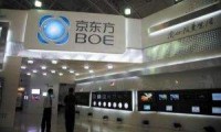 京東方2017年一季度業(yè)績大漲 盈利超20億