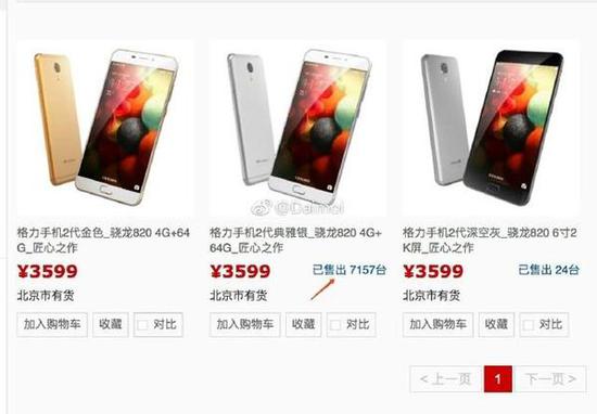 格力手機2京東僅售數(shù)十臺淘寶不賣
