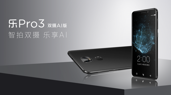 全球首創(chuàng)“自學(xué)習(xí)”AI生態(tài)系統(tǒng) 樂Pro3雙攝AI版震撼發(fā)布