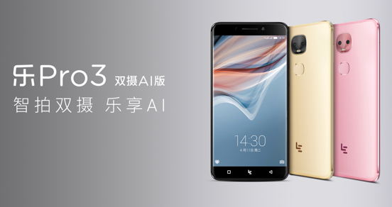 全球首創(chuàng)“自學(xué)習(xí)”AI生態(tài)系統(tǒng) 樂Pro3雙攝AI版震撼發(fā)布