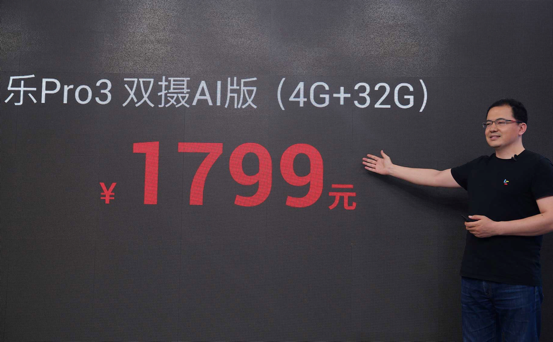 全球首創(chuàng)“自學(xué)習(xí)”AI生態(tài)系統(tǒng) 樂Pro3雙攝AI版震撼發(fā)布