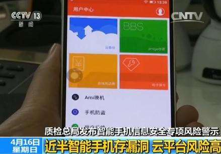安全測(cè)試顯示近半智能手機(jī)存漏洞 云平臺(tái)風(fēng)險(xiǎn)高