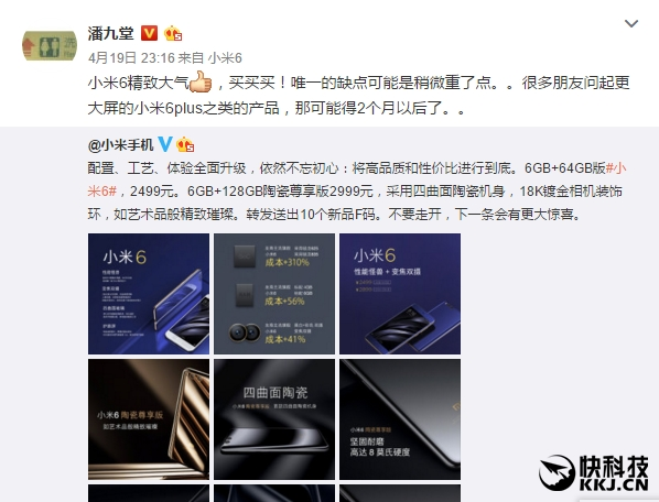 小米6 Plus曝光：全面屏設(shè)計(jì)驚艷