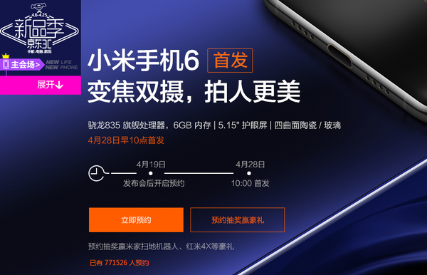 小米6首批線上僅8萬臺(tái)？但預(yù)約量太驚人