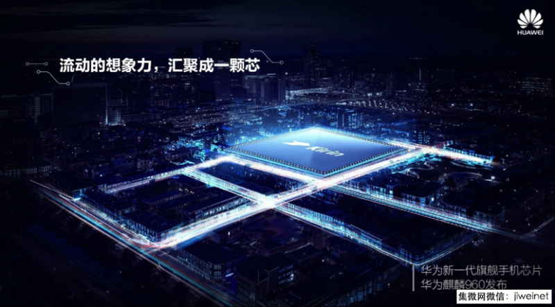 世界智能手機大會華為麒麟960再獲大獎，憑啥？