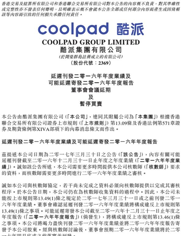 酷派公告:今年上半年營收降5成 費用支出未有改善