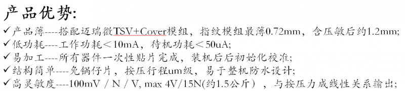 真正量產(chǎn)級的壓敏指紋模組來了------拉開手機輕薄戰(zhàn)序幕
