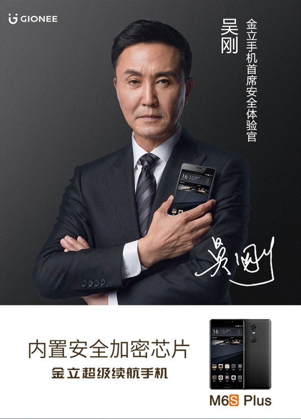 金立M6S Plus開賣:6GB內(nèi)存+6020mAh