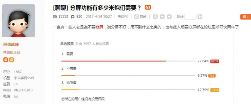 開發(fā)者郵件泄密 MIUI9重磅功能遭曝光