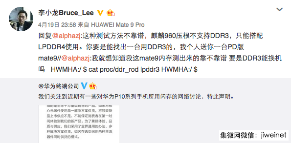 網(wǎng)傳華為P10混入DDR3內(nèi)存，華為高管辟謠：麒麟960只能搭配DDR4