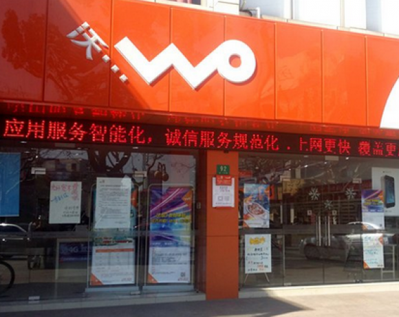 混改前中國聯(lián)通大動作 拿出680億砸向終端