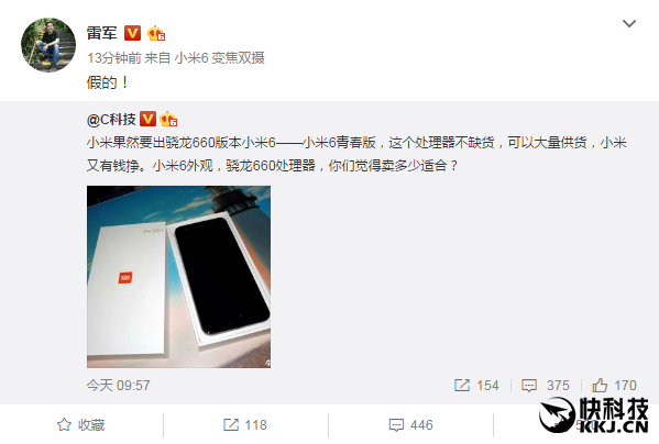 網(wǎng)曝小米6青春版 雷軍發(fā)飆：假的！