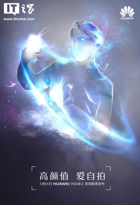 華為宣布Nova 2手機(jī)5月26日發(fā)布：主打顏值與自拍