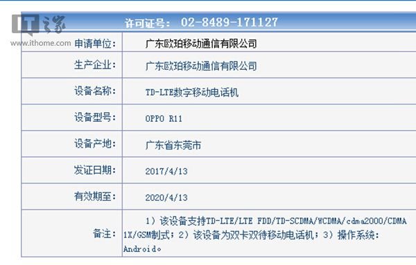 OPPO R11手機工信部入網(wǎng)：雙攝+驍龍660